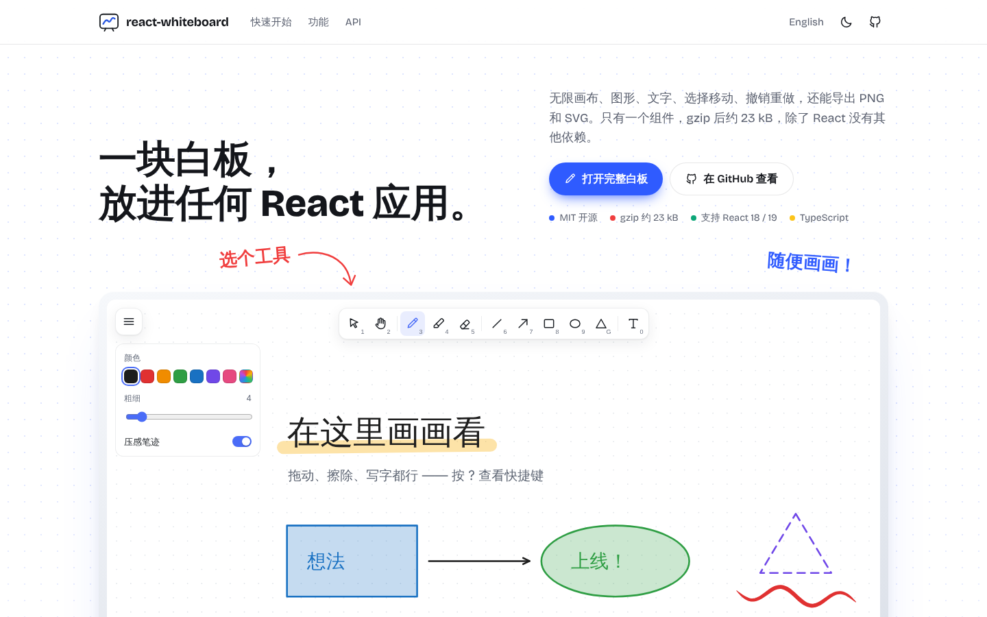 react-whiteboard 官网
